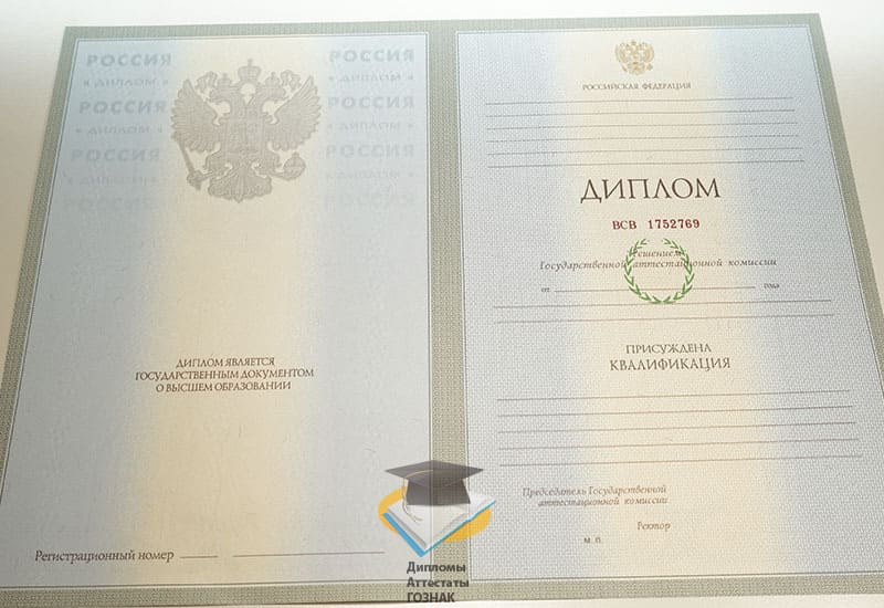 Диплом о высшем образовании 2003-2009 годов Диплом о высшем образовании 2003-2009 годов