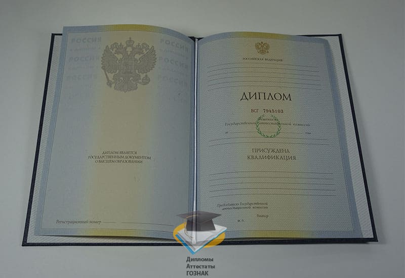 Диплом о высшем образовании 2010-2011 годов на бланке ГОЗНАК Диплом о высшем образовании 2010-2011 годов на бланке ГОЗНАК