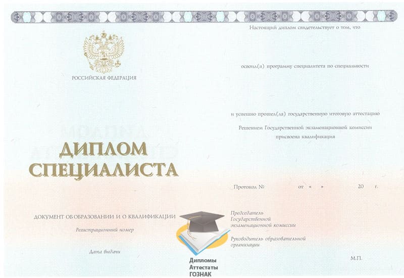 Диплом о высшем образовании ООО Знак 2014-2025 годов Диплом о высшем образовании ООО Знак 2014-2025 годов