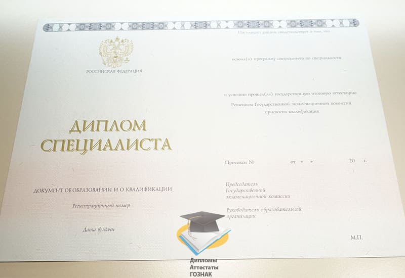 Диплом о высшем образовании 2014-2025 годов Диплом о высшем образовании 2014-2025 годов
