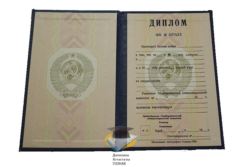 Дипломы СССР 1970-1996 годов Дипломы СССР 1970-1996 годов